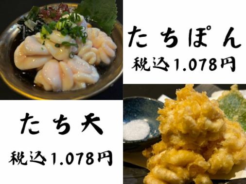 【たちぽん/たち天】海の恵みが存分に楽しめる贅沢な一品料理♪