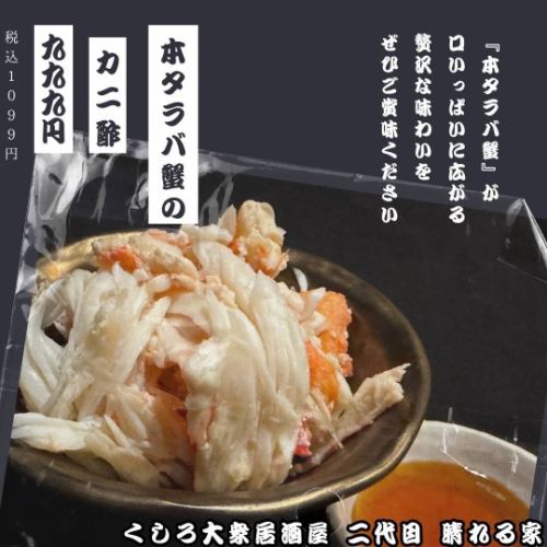 【正宗帝王蟹配蟹醋】可以充分享受大海恩惠的豪华料理♪