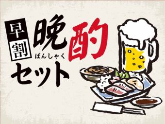 [Evening Drink Set] Choose 2 dishes and 3 drinks for 1,980 yen (tax included)! <Available only from 17:00 to 18:30>