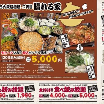 [Banquet plan with 120 minutes of all-you-can-drink] Choose your hotpot! 16 dishes! Satisfying banquet course [4 people or more]