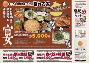 [Banquet plan with 120 minutes of all-you-can-drink] Choose your hotpot! 16 dishes! Satisfying banquet course [4 people or more]