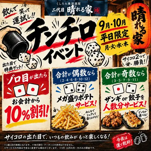 チンチロイベント開催!