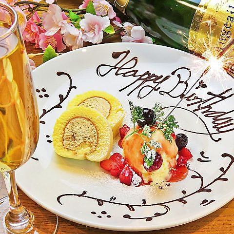 Get a free dessert plate◎Please use it on your special day♪