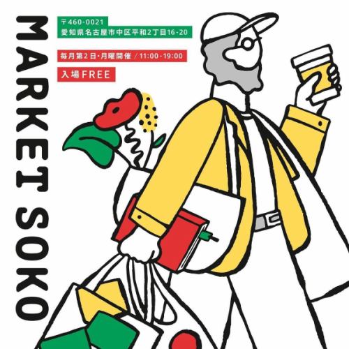 11月9日（土）market soko 4周年前夜祭
『ニンニクフェス🧄🧄🧄』出店お知らせ

初めてお邪魔した時、なんじゃこのクソお洒落空間は…と衝撃を受けたmarket sokoさんで初出店させて頂きます！

JR高架下の倉庫を改装した会場は今や毎月色んなイベント出店が行われるmarketになっています。楽しみだね。

◯和牛筋のニンニク味噌煮
◯ニンニクおでん
◯おつまみメンマ
◯岐阜の日本酒
◯瑞浪カマドのクラフトビール
持って行きます。名古屋の皆さん初めまして。
よろしくお願いします🙌

以下詳細です👇

★日本酒食堂hularitoも通常営業してます。
★どちらもよろしくお願い致します😊

=======================================

【4周年前夜祭企画】

こんばんは。来月のmarketsoko4周年前夜祭企画1発目のお知らせです。

今年は敷嶋のカレーイベントから始まり、半田市.岐阜などの県外イベントや名古屋大学内の食堂運営と新しい挑戦を続けていけた1年になりました！！
marketsokoの既存のマルシェを年4.5回に変更し、イベントホールとして、会場の貸し出しや新しいイベントの企画やフード特化のイベントを増やしていきました。
出店者様、来て下さるお客様ありがとうございます😊

そんなmarketsoko4周年を記念して、とにかく美味い物がたくさん食べれて、知れて、楽しめるイベントを企画致しました‼︎

market soko 4周年前夜祭イベント
【ニンニクフェス🧄🧄🧄】

◇開催日時
2024/11月9日 17:00〜22:00 

◇テーマ、コンセプト
market sokoの4周年の前夜祭として今まで温めてきた企画、ニンニク祭りを開催します！！
ニンニク美味いけど臭い！でも美味しいから食べたい‼︎みんなで食べたら美味しい😋を叶えます‼︎
食欲を爆発できる様なフェスにします😊🧄
ニンニクに合うお酒や飲み物も充実‼︎
もちろん臭い対策もご用意しておりますよー^ ^

⭐︎先着50名様に特別特典プレゼント🎁

※デートにはあまり向きませんのでご注意下さい

⭐︎テイクアウト容器無料でご用意しております。お気軽に受付にて必要な個数をお伝え下さい。

◇出店者
・kabutonagoya 
@nagoya.kabuto 
・日本酒食堂hularito-ふらりと
@hularito_kitene 
・market soko 
@soko_hamburg_ 

【ドリンク】
・+ordinary 
@_plus.ordinary 
・ginacoffee 
@gina_coffee___ 
・koti  焼き菓子
@koti___miwahara 

◇ご来場について
入場フリー

◇会場
名古屋市中区平和2-16-20 中央線高架下の倉庫
屋内での開催なので雨や風などでも快適にお楽しみ頂けます。
※金山駅/東別院駅より徒歩10分、鶴舞駅より徒歩18分
※お客様用駐車場がございません。お車でお越しの場合は近隣のコインパーキングをご利用くださいませ。

#marketsoko#market#event  #nagoya  #名古屋 #千代田 #中区千代田 #鶴舞 #金山 #東別院 #マーケットソコ  #珈琲  #ニンニクフェス#ニンニク祭り#日本酒#ワイン#ソコグルメ#日本酒食堂hularito#hularito#ふらりと#フラリト#多治見