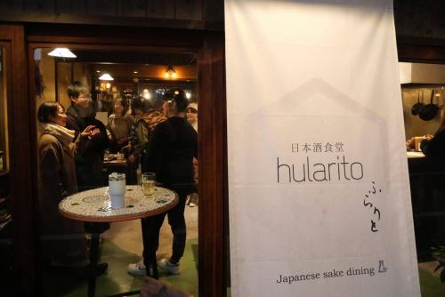 12/6 hularito 7th Anniversary Festival🎉
The event was held successfully!!👏
Everyone who came and everyone who celebrated with us
Thank you so much!!
It was the best space 🙌
We did a lot of things like rock-paper-scissors for drink tickets and staff prizes, did you all enjoy it?
Thanks to you, we had a lot of fun 😄
Seven years, when you look back, you think, has that really passed?
When I see everyone laughing and having fun everywhere
I felt like I had done something right.
We apologize for the inconvenience caused by the chaotic operation, and we will use this knowledge to create an even more enjoyable environment for next time.
Thank you again!
All the staff would like to express their sincere gratitude.
We hope you will also continue to support Hularito, our sake restaurant, now in its 8th year.Let's do it again 🍻
#HularitoSakeDining #Furarito #Tajimi #TajimiGourmet #Izakaya #GifuIzakaya #Minoyaki #Side Dish #Side Dish #Obanzai #Dinner #StylishIzakaya #JapaneseFood #Sake #Shochu #FruitLiquor #SakeAndSideDishes #7thAnniversary #ThankYouAsAlways