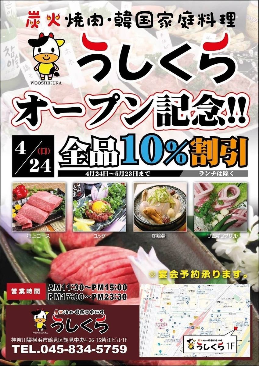 2022年4月オープン！鶴見で焼肉・韓国料理をお探しなら是非！