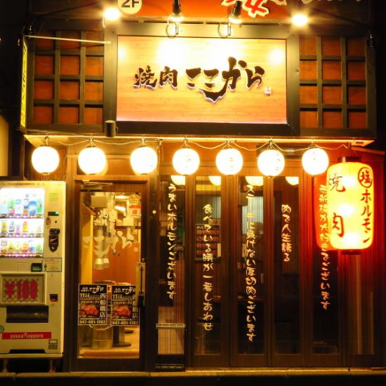 The popular yakiniku restaurant in Kinshicho has landed in Nishi-Funabashi!