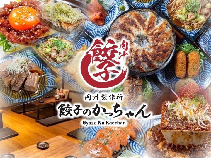 《10/10開店◎》全国で話題の餃子酒場◆食べ飲み放題◆絶品肉汁餃子×ハイボール99円