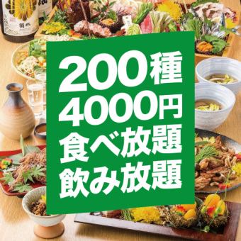 [B]鸡翅等名古屋特产全200种3小时无限吃喝【5000日元→4000日元】+500日元火锅无限畅吃！