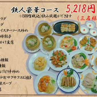 ◆享用鲍鱼和大正虾！！共13道菜品！【豪华套餐】5,218日元（含税）