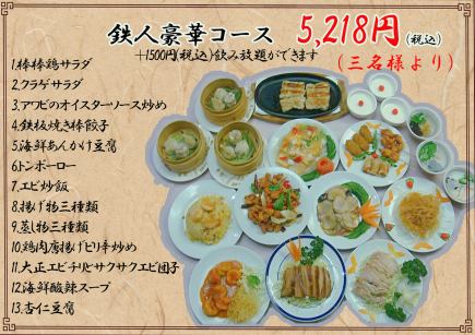 ◆享用鮑魚和大正蝦！！共13道菜！【豪華套餐】5,218日圓（含稅）