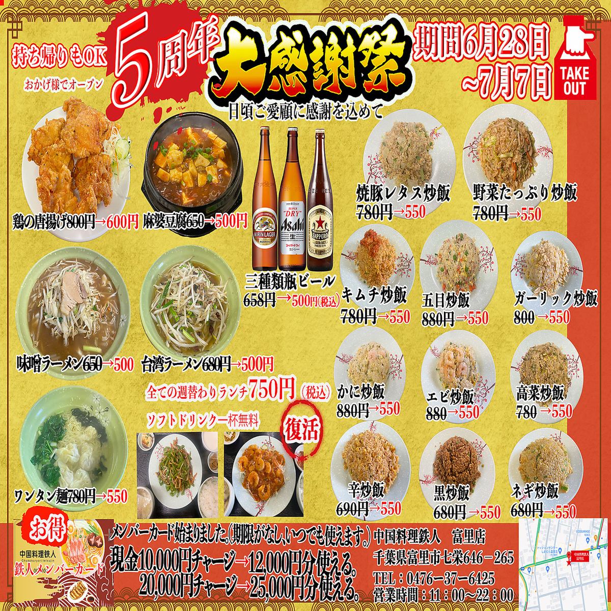 最近、大感謝祭、超特価セールやっています！厳選料理！もちろん持ち帰りok