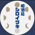 和酒処　シロイツキ　四ツ谷店
