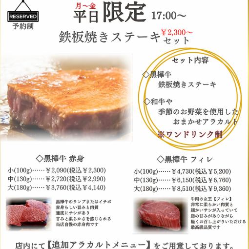 【平日限定】鉄板焼ステーキセット 赤身180g