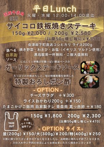 平日 火曜、水曜 サイコロ鉄板焼ステーキランチ