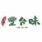 台湾料理 豐台味 FON TAI WEI