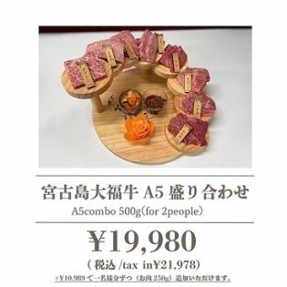 宮古島大福牛 A5盛り合わせ ※2人前500g