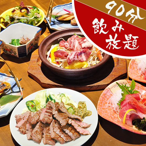 All-you-can-drink for 90 minutes! 6-item course for 5,500 yen