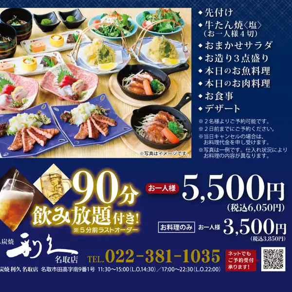 90分飲み放題付き！全6品5500円コース