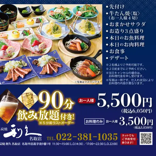 90分飲み放題付き！全6品5500円コース