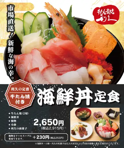 新鲜海鲜盖饭套餐，直接从市场配送！