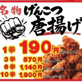 名物！げんこつ揚げ