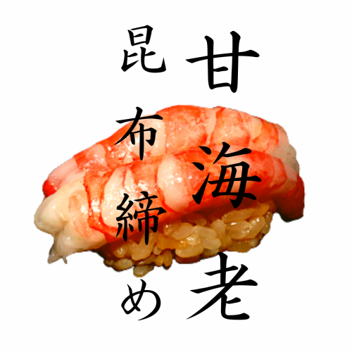[Shrimp] Sweet shrimp with kelp