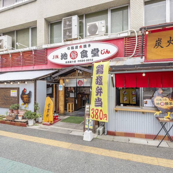 [8 minutes walk from Takamiya Station] This chicken sign is a landmark ★ A shop that is easy to use in various scenes such as lunch, dinner, drinking parties, and gatherings.For take-out users, there is also a take-out space.