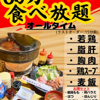 【大人気！】60分食べ放題！1980円(税込)