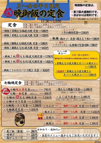 【月～金の平日限定】晩御飯の定食17:30～23:00(ラストオーダー)