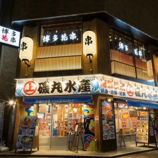 [Isomaru Suisan Nishiki Store 2nd Floor] A 5-minute walk from Sakae Station, perfect for meeting up! It's located in an easy-to-understand location, so you can come to the store without hesitation! Open from 17:00 to 5:00, Customers who missed the last train and those who are tired until late can eat and drink at their leisure.