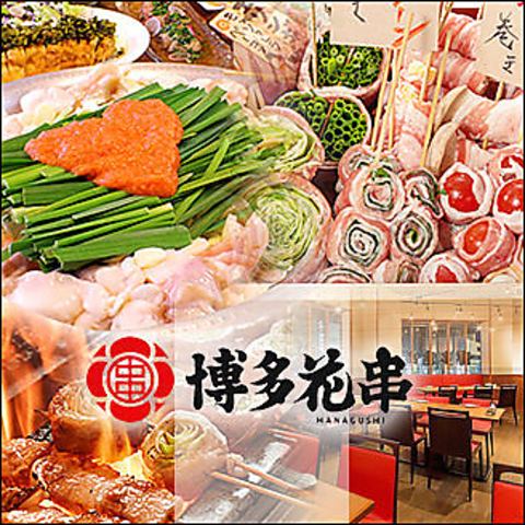 Boasting a new sensation of Hakata specialties such as Hakata new specialty vegetable roll skewers and Hakata udon noodles