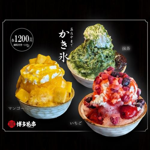 真夜中までカキ氷