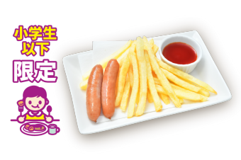 キッズポテト[ケチャップ付き]