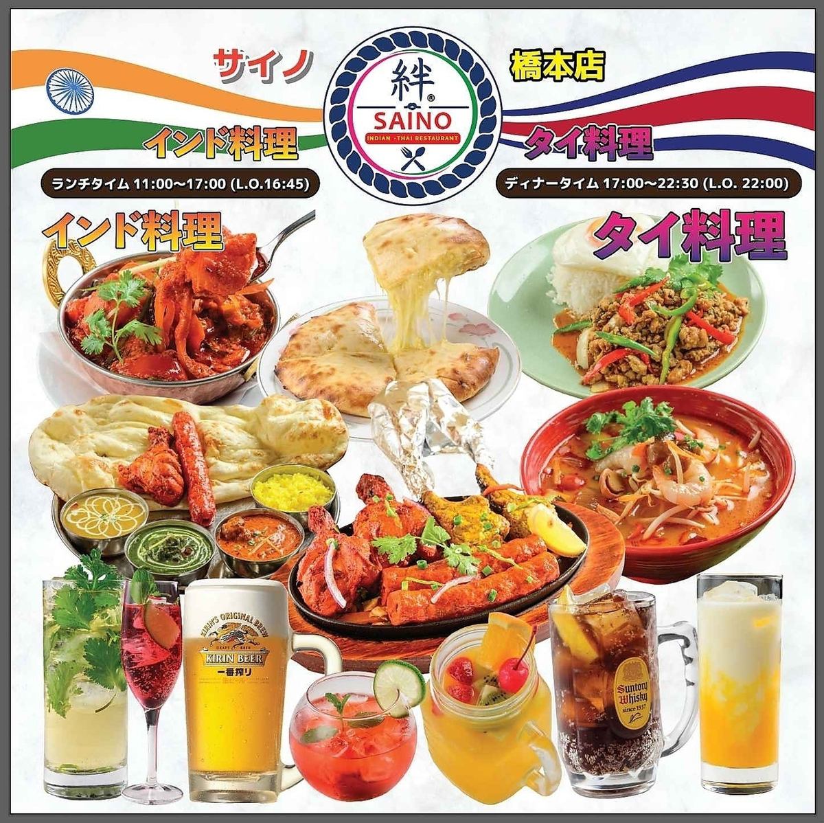 本格スパイス&ハーブ香る!絶品タイ料理とインド料理のどちらも楽しめます!!