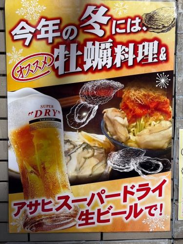 今年もカキメニューご用意