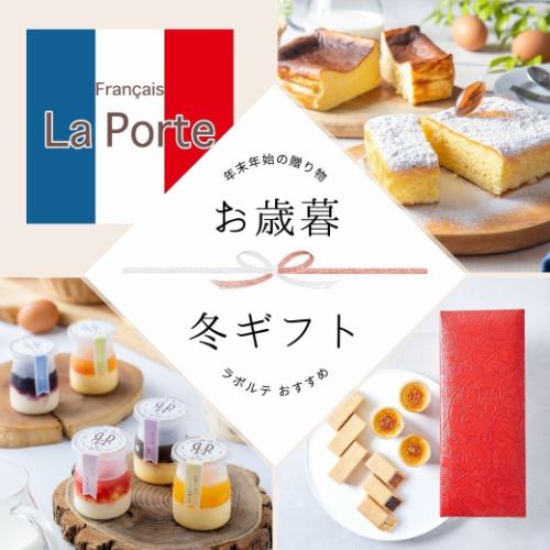 [Laporte's "Winter Gifts" are recommended]

Good evening💫
Today, from the morning,
My younger son's little league baseball
Since it was lunchtime after the relay race,
I'm feeling a bit sleep deprived.
I'm Eriko, in charge of distribution.

It's early in the morning and lunch is also...
I'm really sleepy (lol)
The contents of the lunch box are mostly frozen foods.

And before I knew it, it was already late November...
There's only one month left this year...
As we grow older, time passes.
It's getting faster and faster

Speaking of the end of the year...
Our "Osechi" is great, but
It's the season for year-end gifts and souvenirs when returning home🎁
If you like, it would make a great gift for the New Year or when you go home.
How about a Laporte gift?

Mariaju Pudding 8-piece set
Basque cheesecake is also recommended.
Decorate the dining table with everyone,
Hamburger steak and confit included
There is also a "Porte Delica set" 🍗

We are also accepting orders for our very popular "Osechi" every year.
Please check out our "Online Shop"
Please check it out~💗

We look forward to hearing from you!

#Laporte
#FrancaiseLaporte
#Year-end gifts
#Year-end gifts
#NewYearsOrdersNow