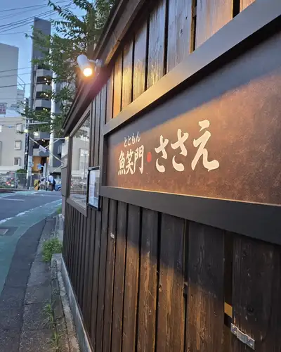 こんばんは🌙😃❗ささえです!
更に新メニューを加えパワーアップしていくささえで晩御飯はいかがでしょうか?✨
本日もよろしくお願いいたします‼️
アクセス:JR武蔵溝ノ口駅/溝の口駅から徒歩5分
ご予約・お問い合わせはこちら
044-948-8499