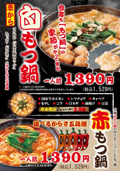 Limited time offer <Red offal hot pot>