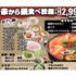 Akakara hotpot all-you-can-eat course