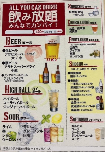 【お酒好き必見！】大人気の単品飲み放題♪120分2500円