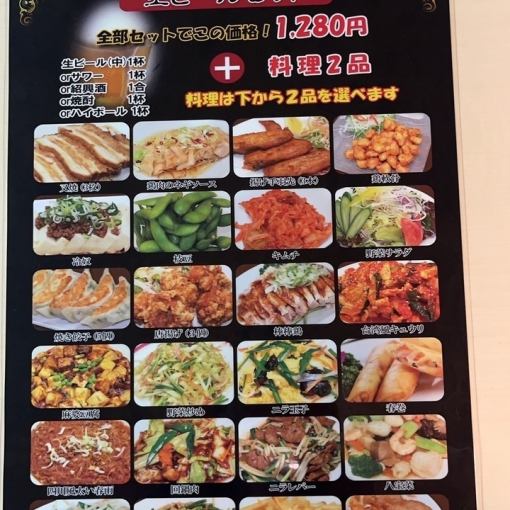 【生ビールセット】全部セットでこの価格！選べる料理2品付で1280円(税込)