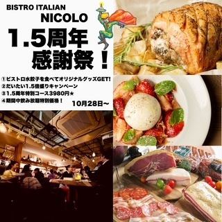 ■1.5周年感謝祭■