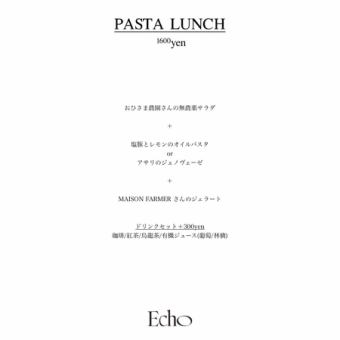【平日ランチ限定】パスタやデザートが気軽に楽しめる◎パスタランチ全3品1600円(税込)