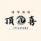 鞘町酒場　頂喜