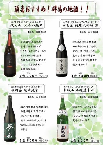군마의 자연을 맛보는 토속주