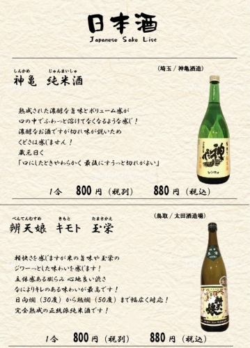 ■일본술 메뉴 다수 준비■
