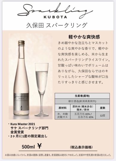 久保田スパークリング