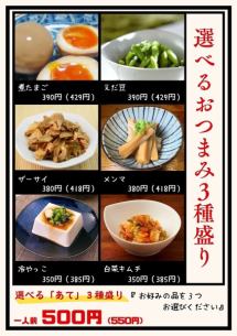 Choice of 3 types of snacks (1 portion)