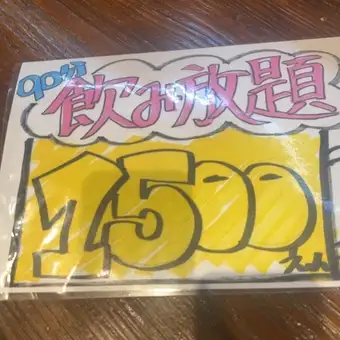 【단품 음료 무제한】90분 ◇1500엔(부가세 포함)